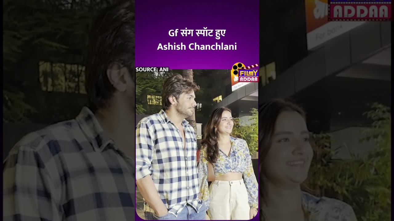 Gf संग spot हुए Ashish Chanchlani  #ashishchanchlani #viralvideos #shortvideos #shorts #viral