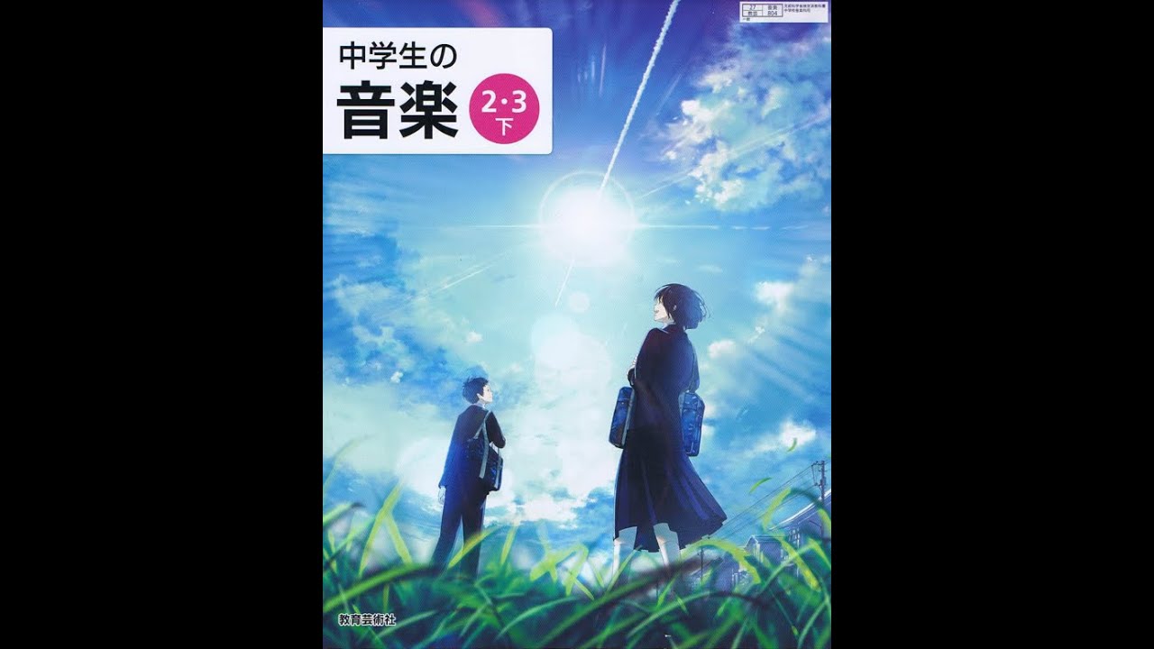 中学期末テスト対策音楽　４６・４７ページ【能　敦盛】
