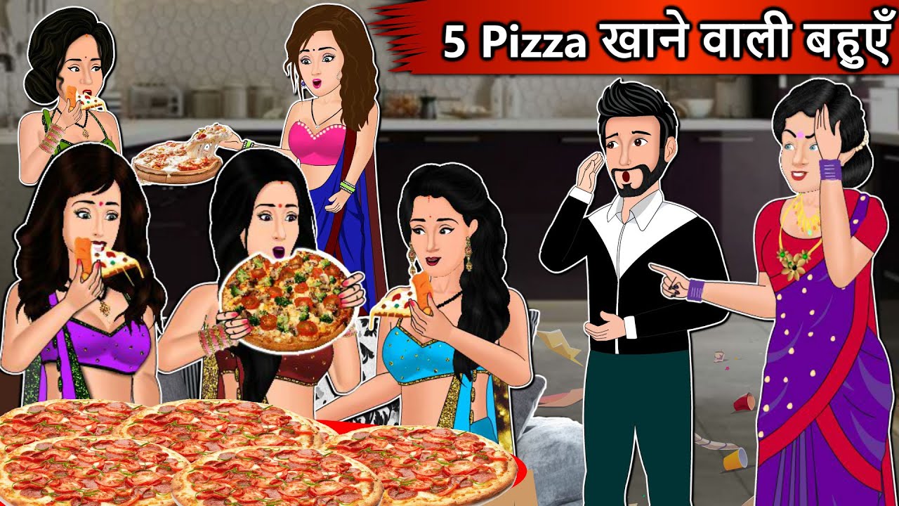 5 Pizza खाने वाली बहुएँ | Hindi Moral Stories | Hindi Stories | Stories in Hindi | Hindi Kahani