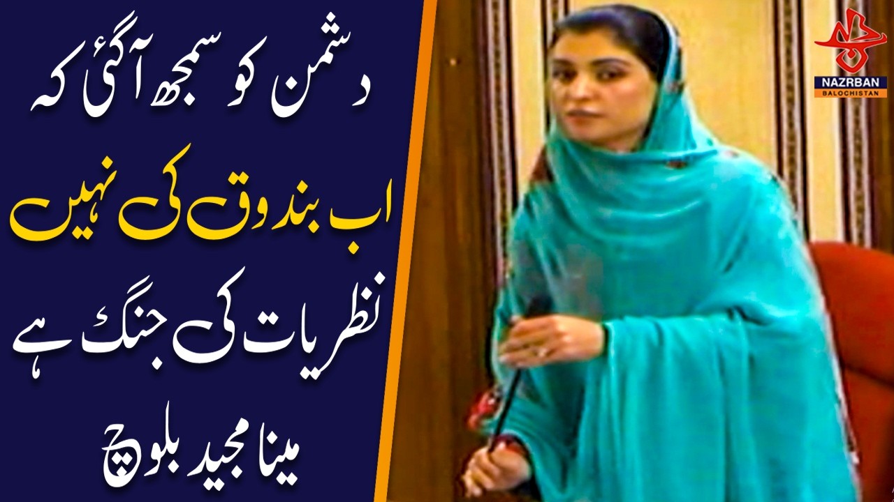 Meena Majeed Says Battle Is Now of Ideologies, Not Guns, in Balochistan Assembly |NazrbanBalochistan