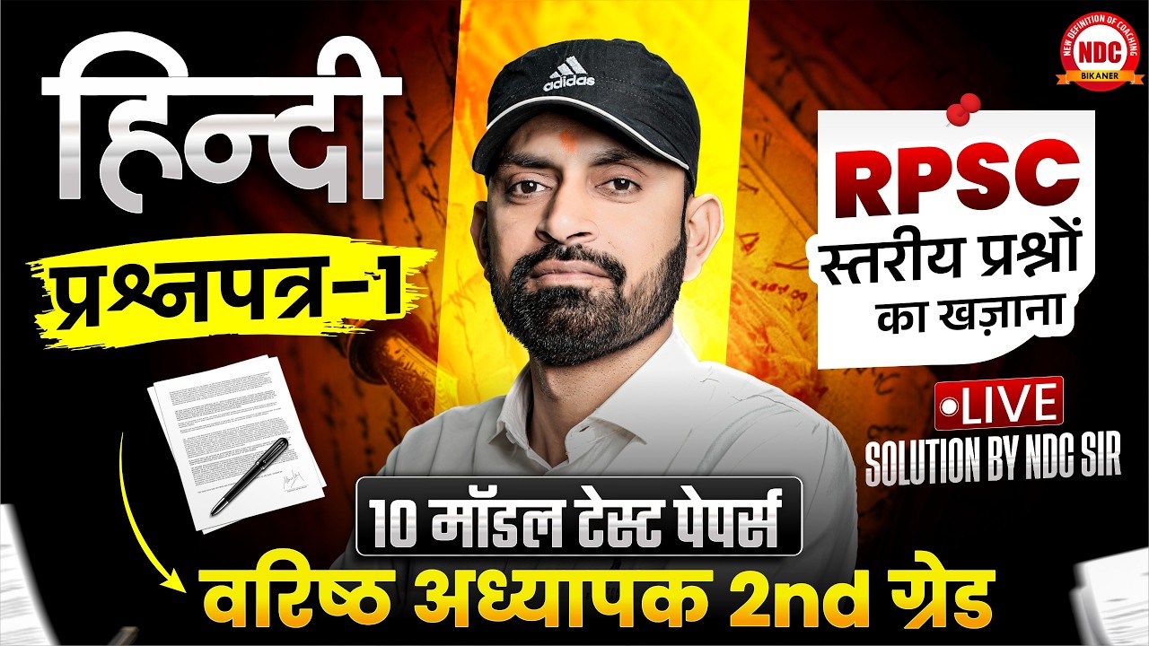 RPSC 2nd Grade Hindi | Model Test Paper Solution #1| संपूर्ण पाठ्&zwnj;यक्रम आधारित | By @narendrasir