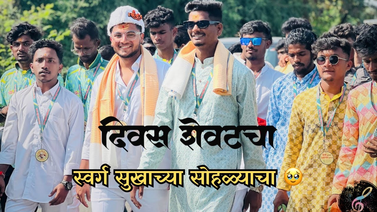 दिवस शेवटचा 🥹 Finally बाबांच दर्शन 🚩