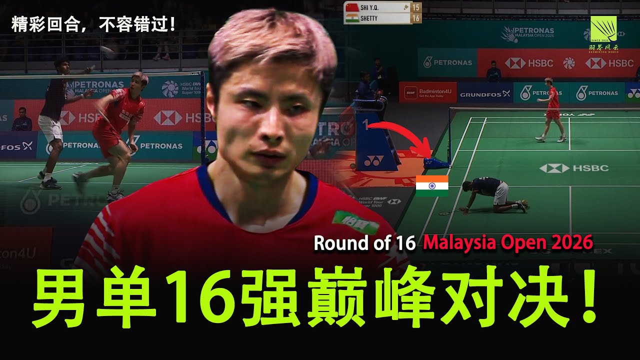 Shi Yu Qi (石宇奇) vs Ayush Shetty | Malaysia Open 2026 男单 16强 Full Match Highlights & Epic Rally!