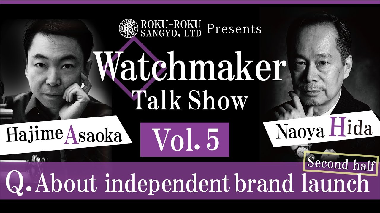 [Part 5] Hajime Asaoka and Naoya Hida / Watchmaker talk show [ROKU-ROKU SANGYO,LTD presents]