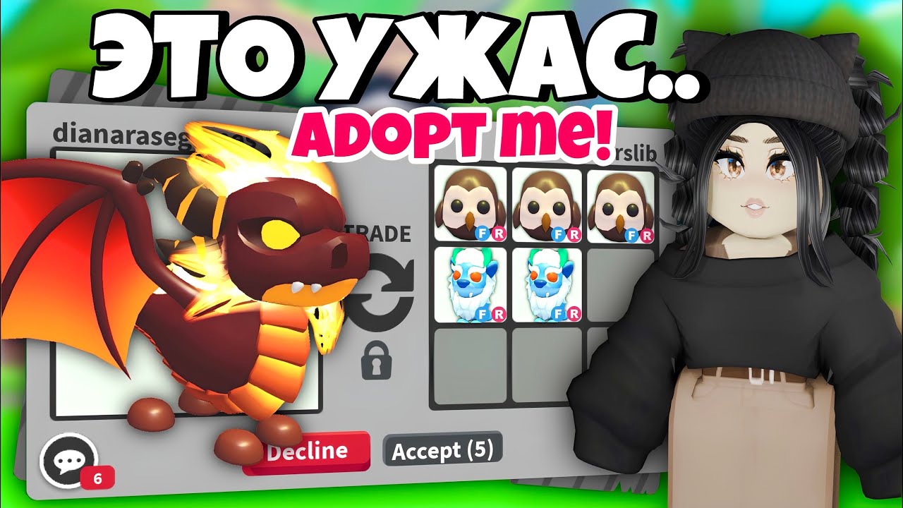 РЕАЛЬНО😱Обменяла НОВЫХ ДРАКОНОВ в Адопт Ми! ТРЕЙДЫ на SOLARIS и AESTUS в Adopt Me ЛЕТНЕЕ ОБНОВЛЕНИЕ 