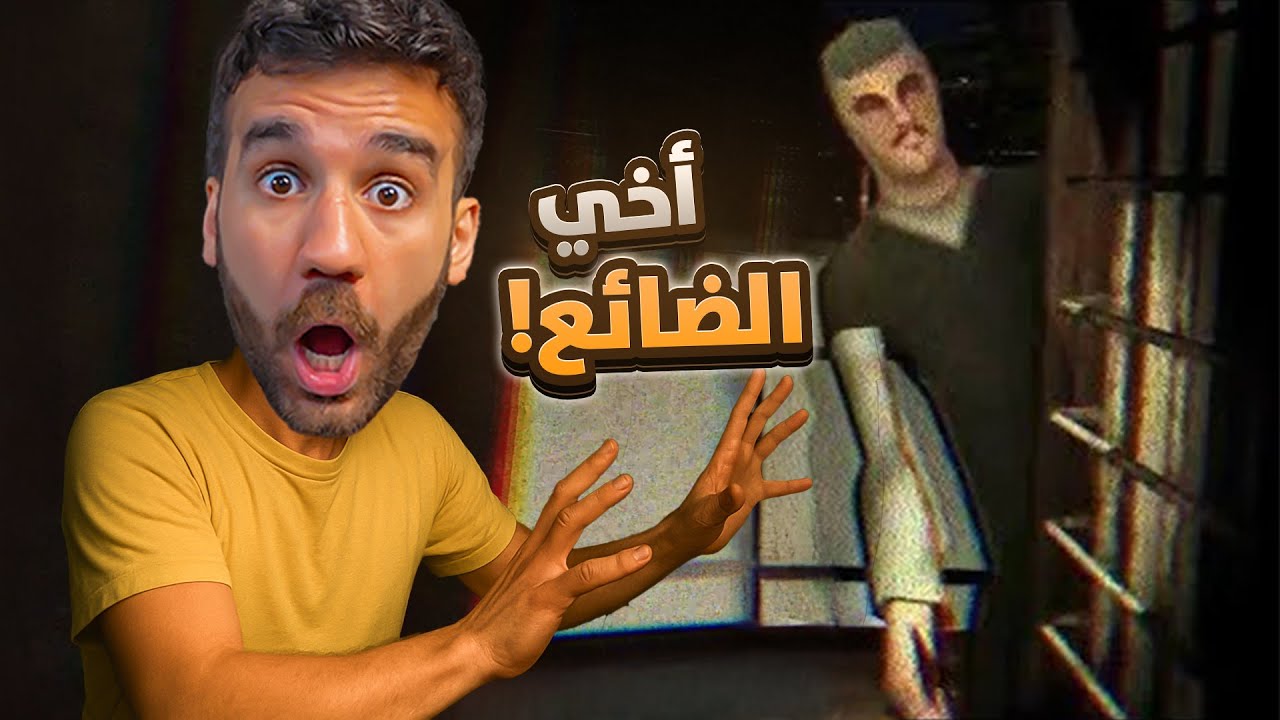 رحلة البحث عن أخي - Missing Hiker