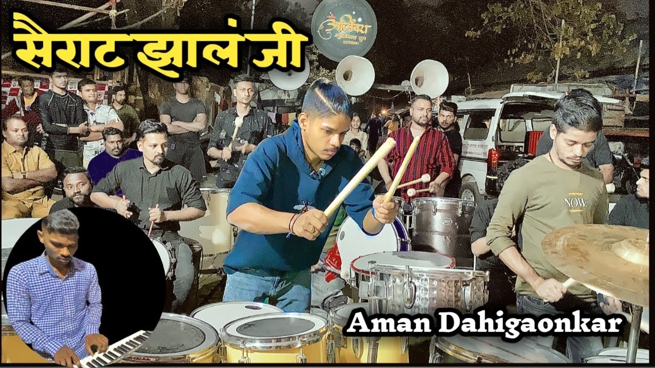 सैराट झालजी- sairat zala ji song || ajinkya musical group || aman sunil dahigaonkar || marathi song