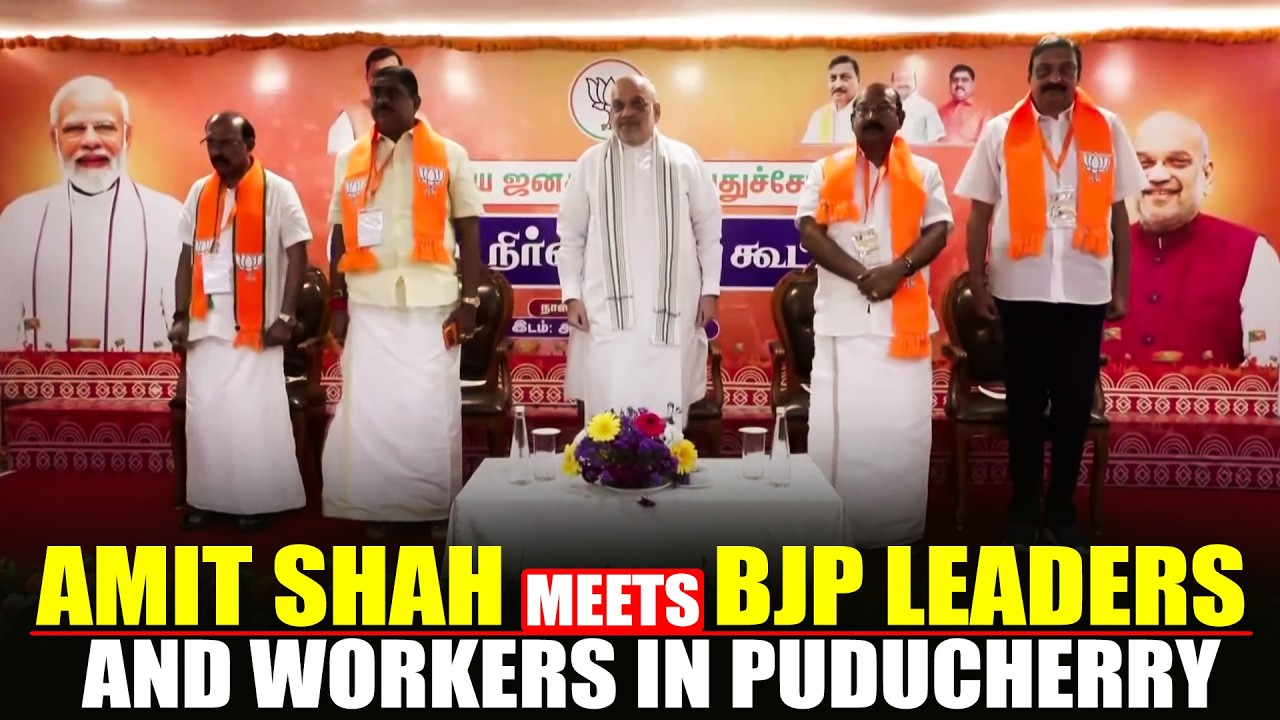 WATCH: Union Home Minister Amit Shah meets BJP leaders and workers in Puducherry