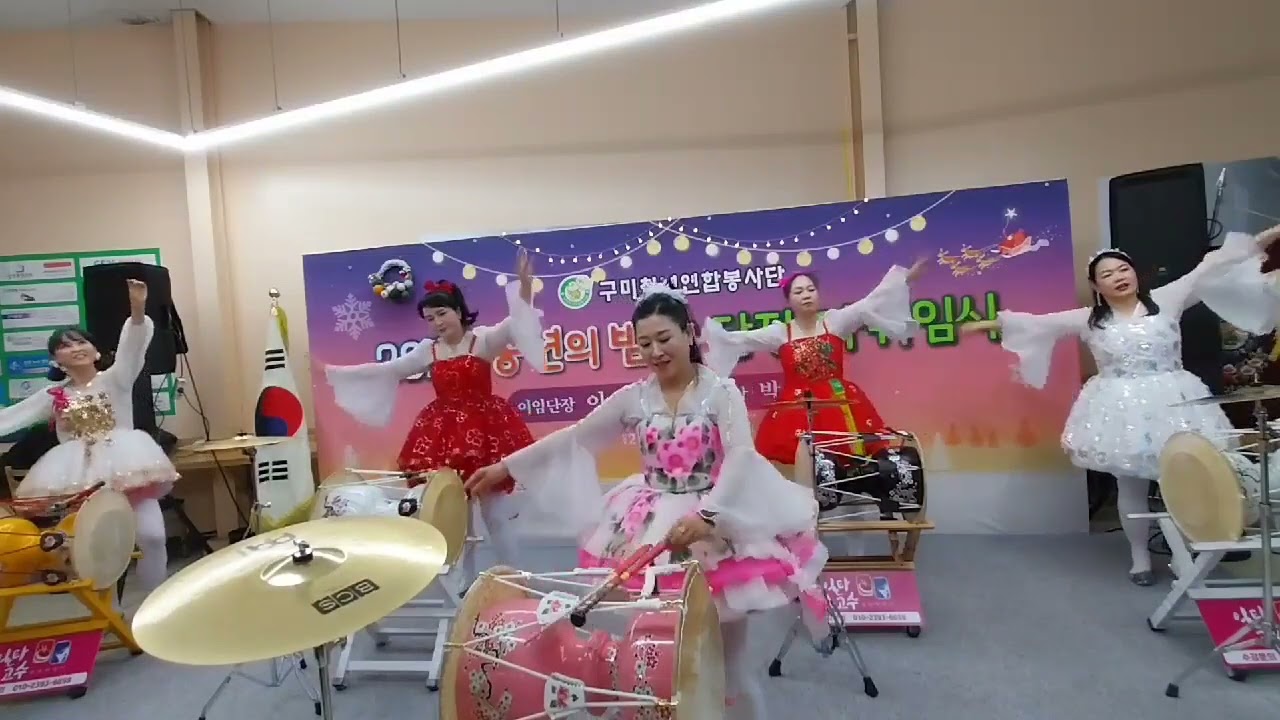 #일타고수구미지부 #강원도아리랑#장구공연#송년회#구미장구#방울이장구#구미시사곡동