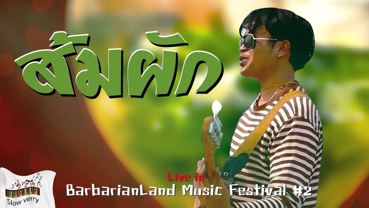 ส้มผัก - Kumnomคำนมนักบุญการดนตรี live Session Barbarian#2