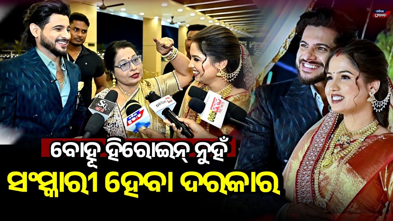 ରାଜଙ୍କ ମା ସତ କହିଦେଲେ ! ପୁଅପାଇଁ କାହିଁକି ବାଛିଲେ ଏମିତି ବୋହୂଟିଏ  Raj rajesh mother revealed the truth 