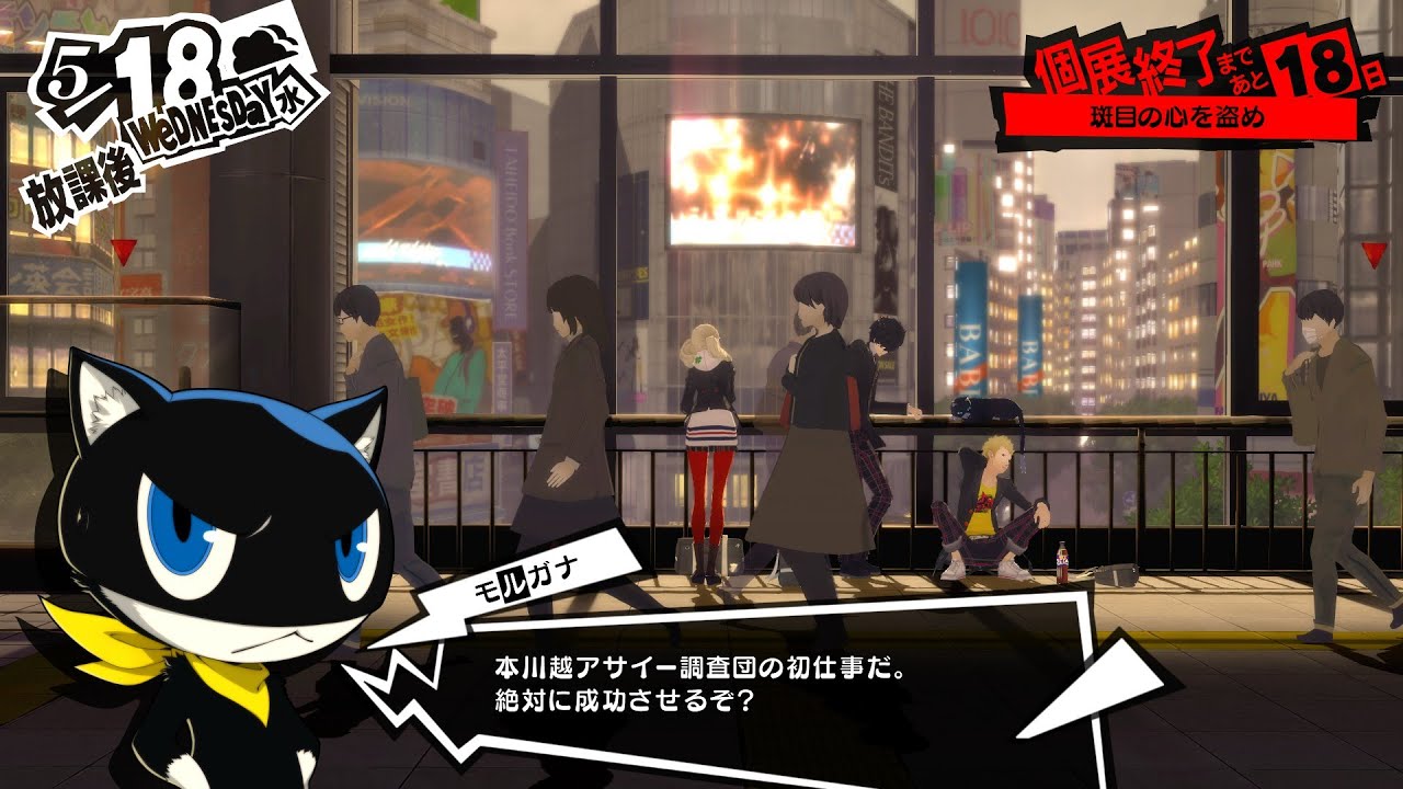 P5R RTAを学ぶ会 🄫ATLUS. 🄫SEGA.