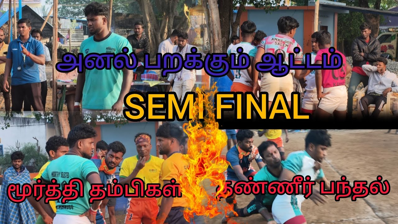 Semi final-மூர்த்தி தம்பிகள் [[VS]] தண்ணீர் பந்தல் / THALAIVASAL 2025 #kabaddi #SALEMKABADDI #attur 
