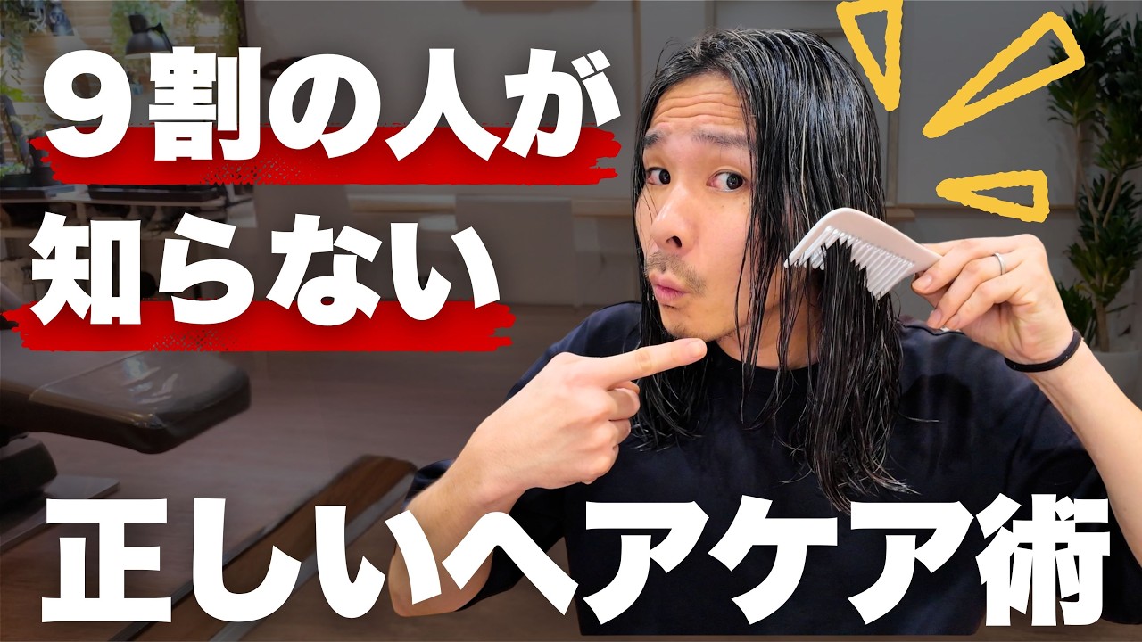 【9割が間違ってる】トリートメントの正しい使い方｜美容師が教える本当のケア