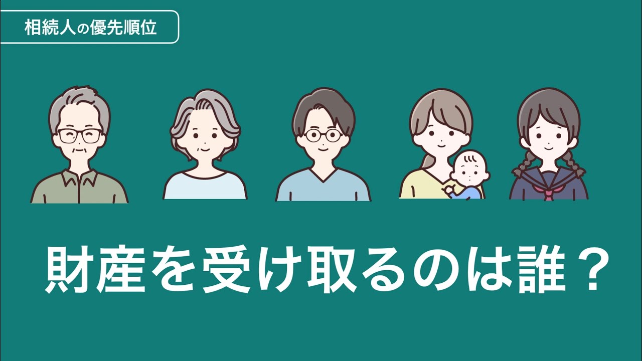相続の優先順位を兄弟・子ども・孫・祖父母など法定相続人のパターン別に解説