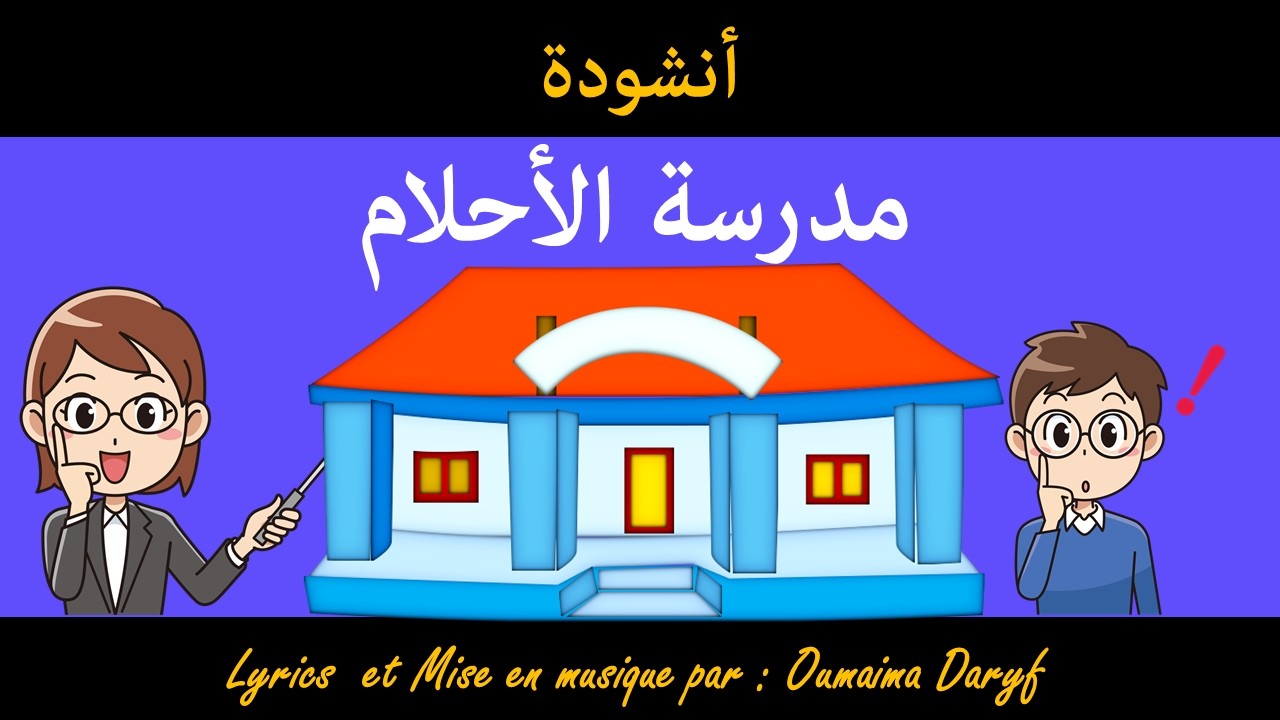 أنشودة  