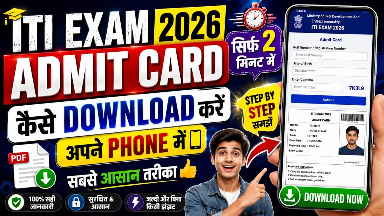 Download ITI EXAM 2026 Admit Card | Download Admit Card from your mobile in just 2 minutes | NCVT...