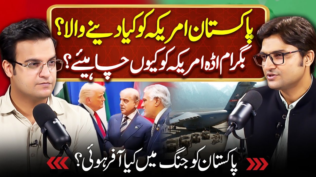 What will Pakistan give to America? | Why Trump need Bagram Base? Pakistan War| Yasir Rashid Podcast