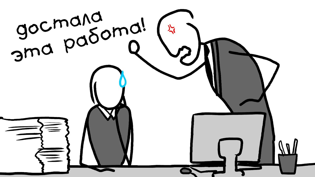 1. ПОЧЕМУ мы ходим на РАБОТУ? (анимация)