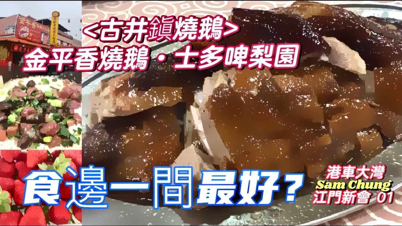 [港車江門·新會①] 