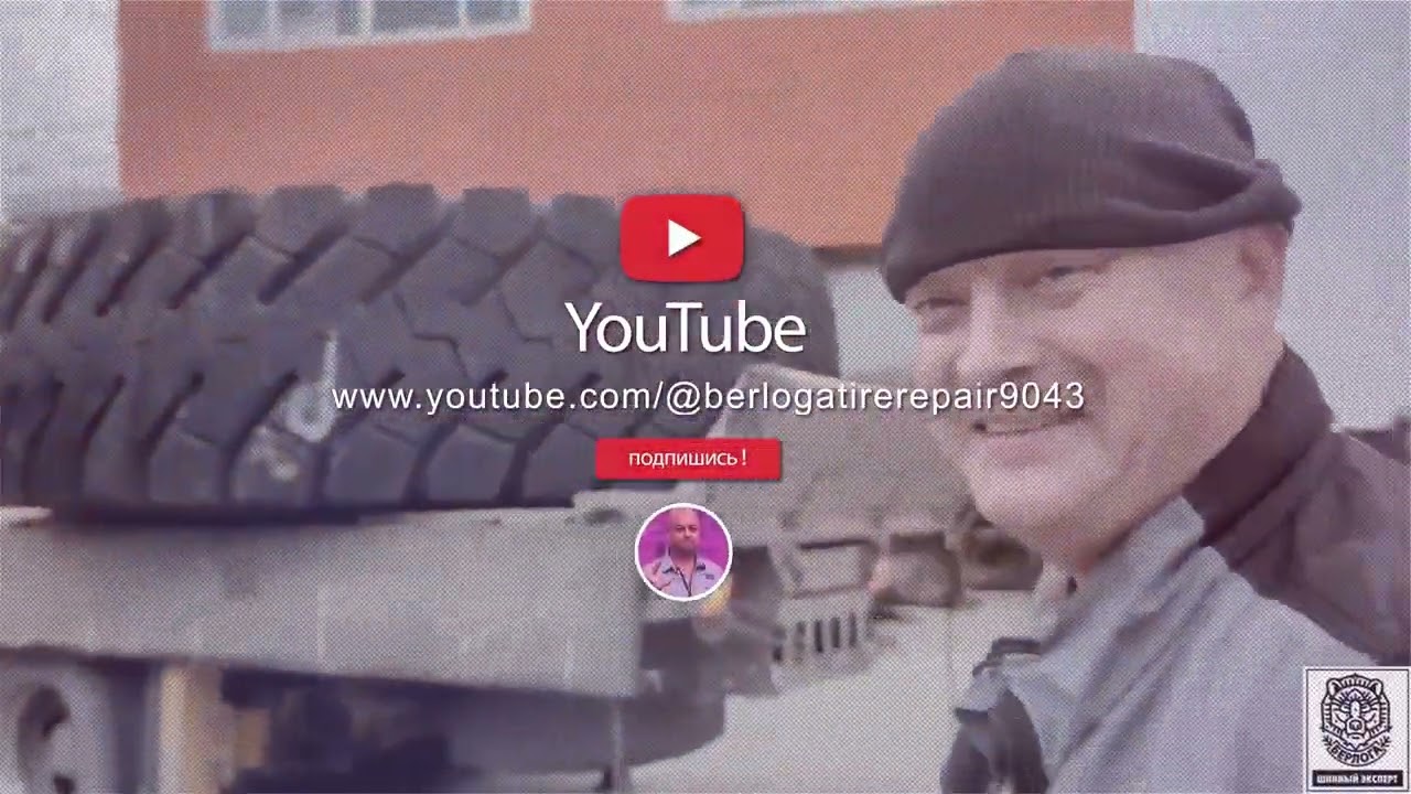 Главный шинный эксперт всея Руси в Берлоге(Новосибирск)
