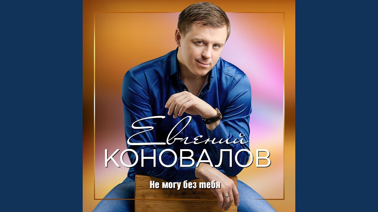 Будешь ты моею