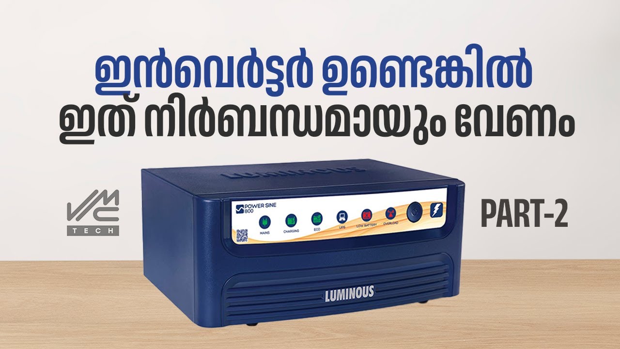 ഇൻവെർട്ടർ ഉണ്ടെങ്കിൽ ഇത് നിർബന്ധമായും വേണം | Inverter | VMC TECH