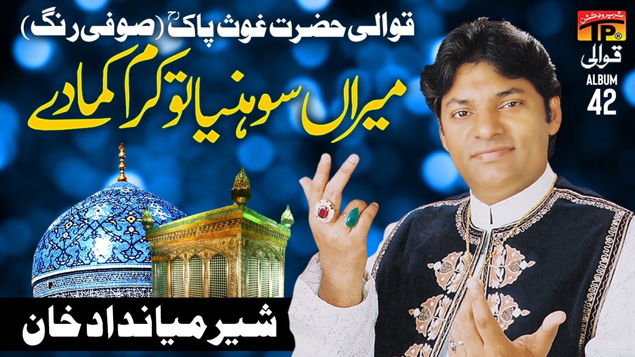 Meeran Sohnia Tu Karam Kama De | Sher Miandad Khan | TP Qawwali