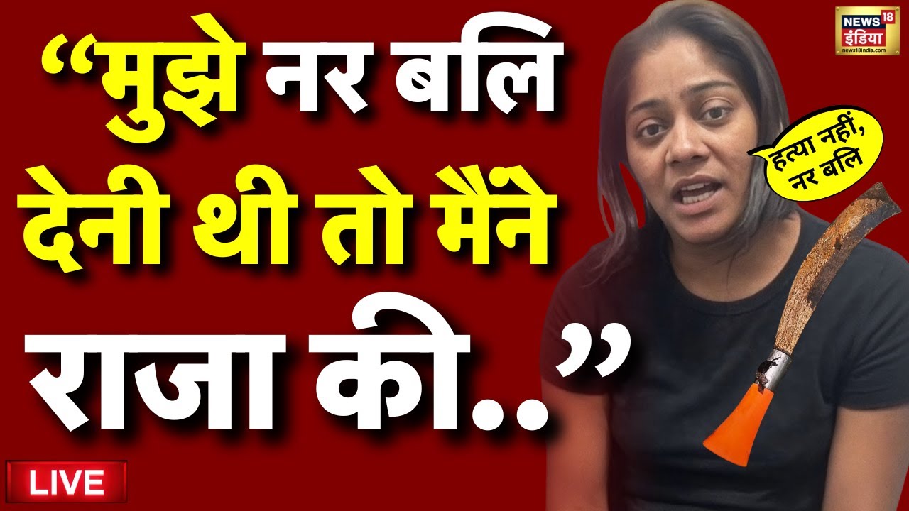Sonam Raghuvanshi Live: 