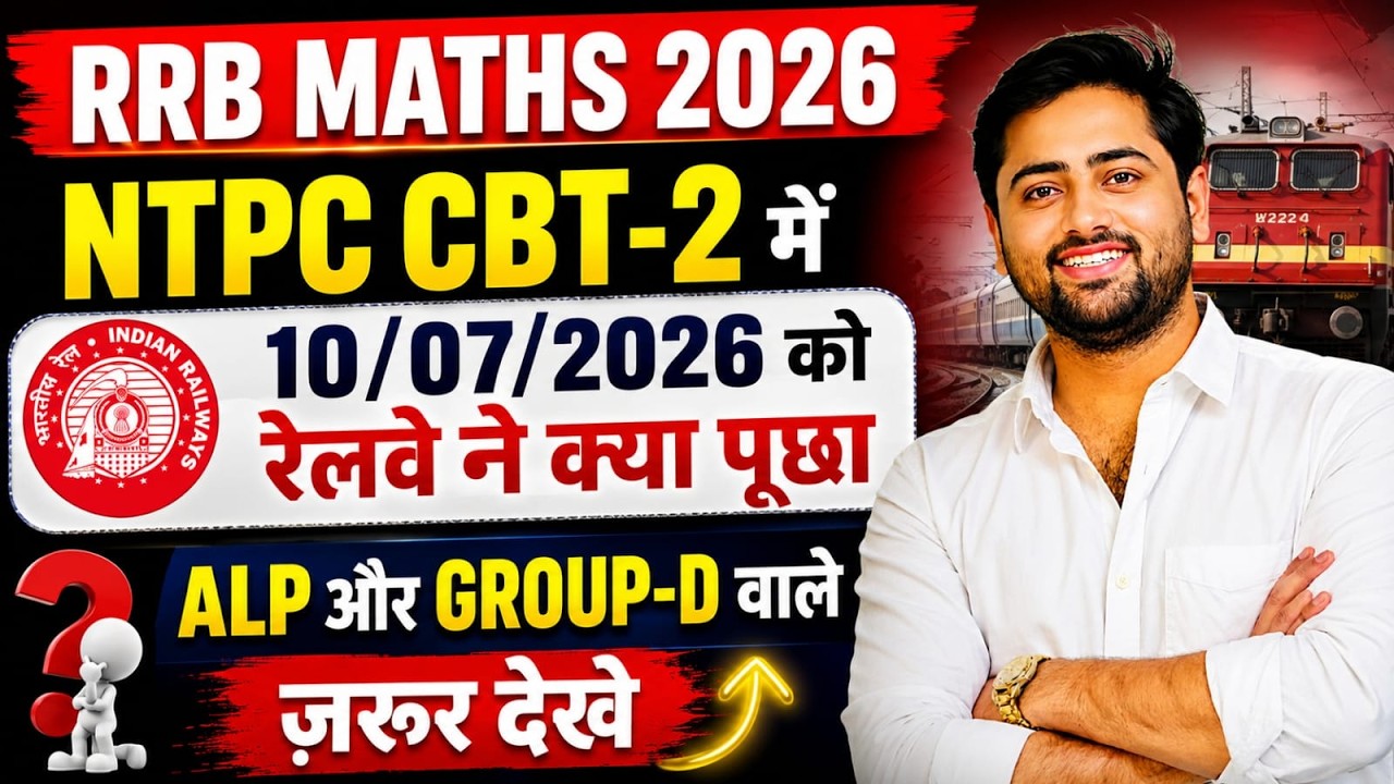 🔥RRB MATHS | ALP CBT-2 & GROUP-D | RRB NTPC CBT-2 | Paper for 07/10/2026 | MATHS BY GULSHAN SIR