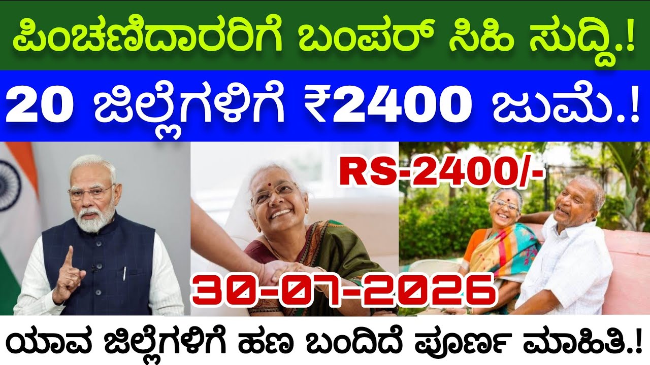 ಪಿಂಚಣಿ ಹೆಚ್ಚಳ ಬಗ್ಗೆ ಸದನದಲ್ಲಿ ಬಿಗ್ ಚರ್ಚೆ | 800 ರಿಂದ 2200 ರೂ. ಪಿಂಚಣಿ? ಯಾರಿಗೆ ಸಿಗಲಿದೆ? / Pension update
