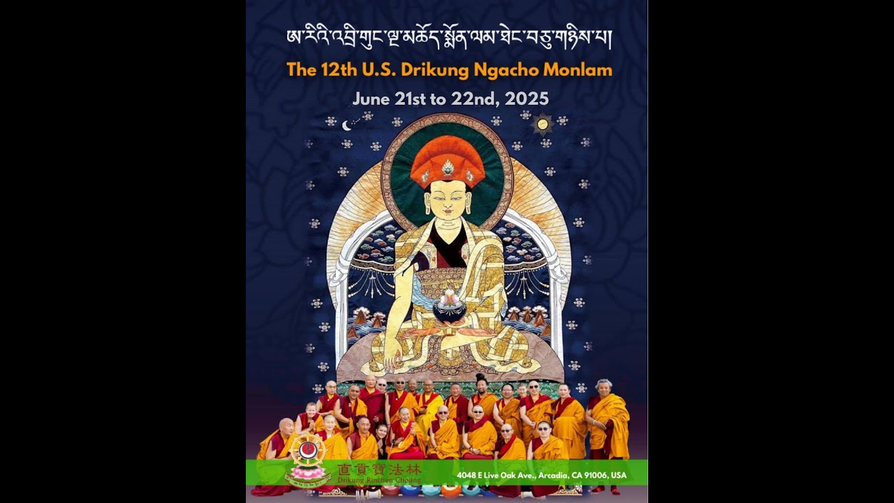 12TH U.S. DRIKUNG NGACHO MONLAM & Talk by His Eminence Garchen Rinpoche ~ 2025/06/22
