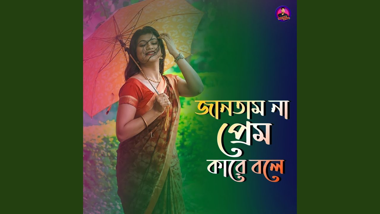 Jantam Na Prem Kare Bole