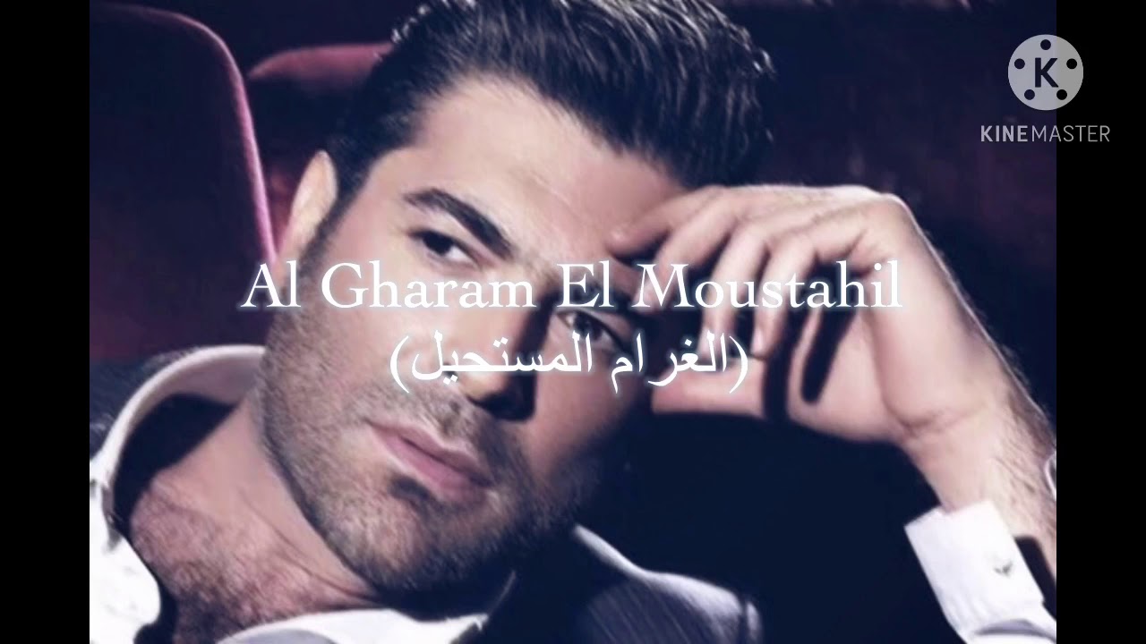 Wael Kfoury - Al Gharam El Moustahil (Letra En Español)