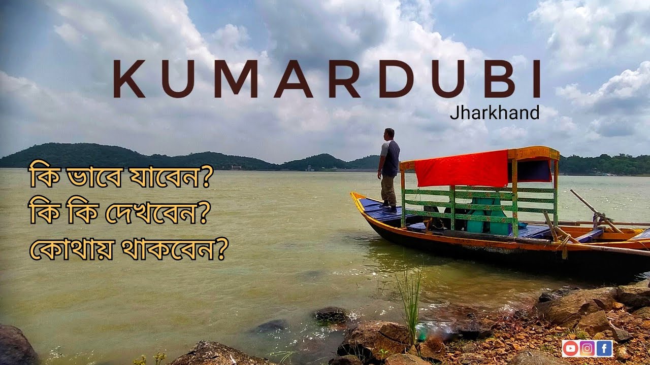 Kumardubi | Jharkhand | Weekend Trip | Kalyaneshwari Temple | Maithon Dam | Anupam Pal | VD - 31 |