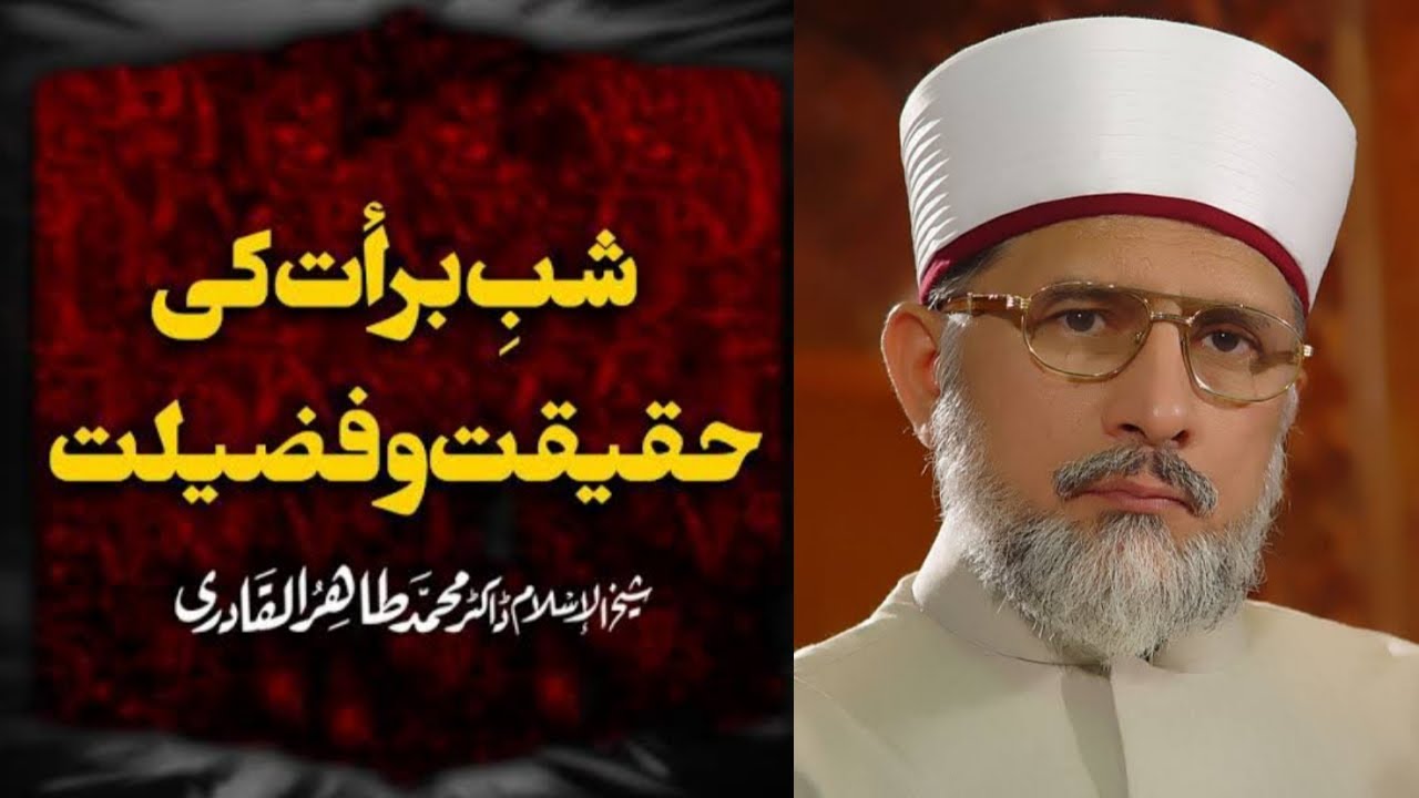 Shab-e-Barat Ki haqhat aur fazilat explain by Shaik-ul-Islam Dr. Muhammad Tahir ul qadri.Urdu/Hindi