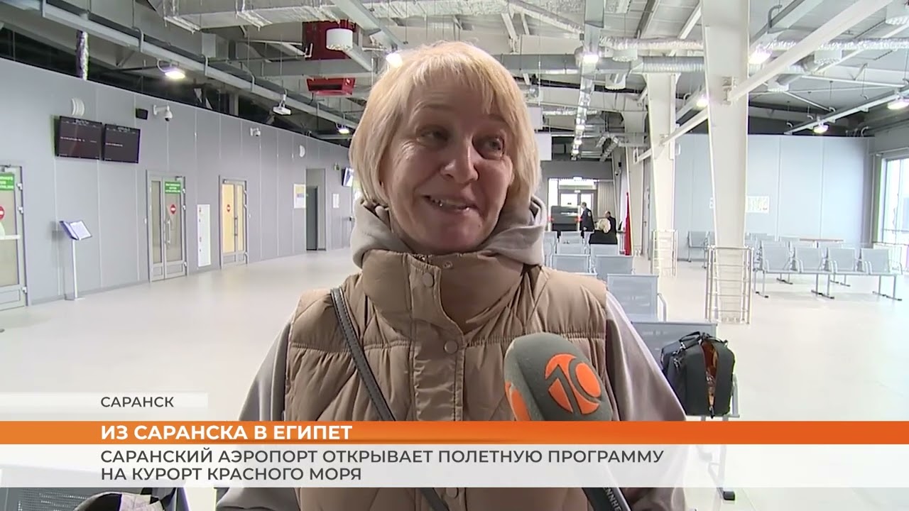 Саранский аэропорт открывает полетную программу в Египет