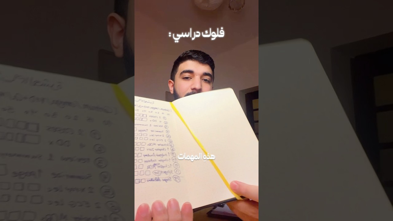 فلوك دراسي - يوم من حياة طالب طب دراسة الباطنية والجراحة - تحفيز - محمد ضياء
