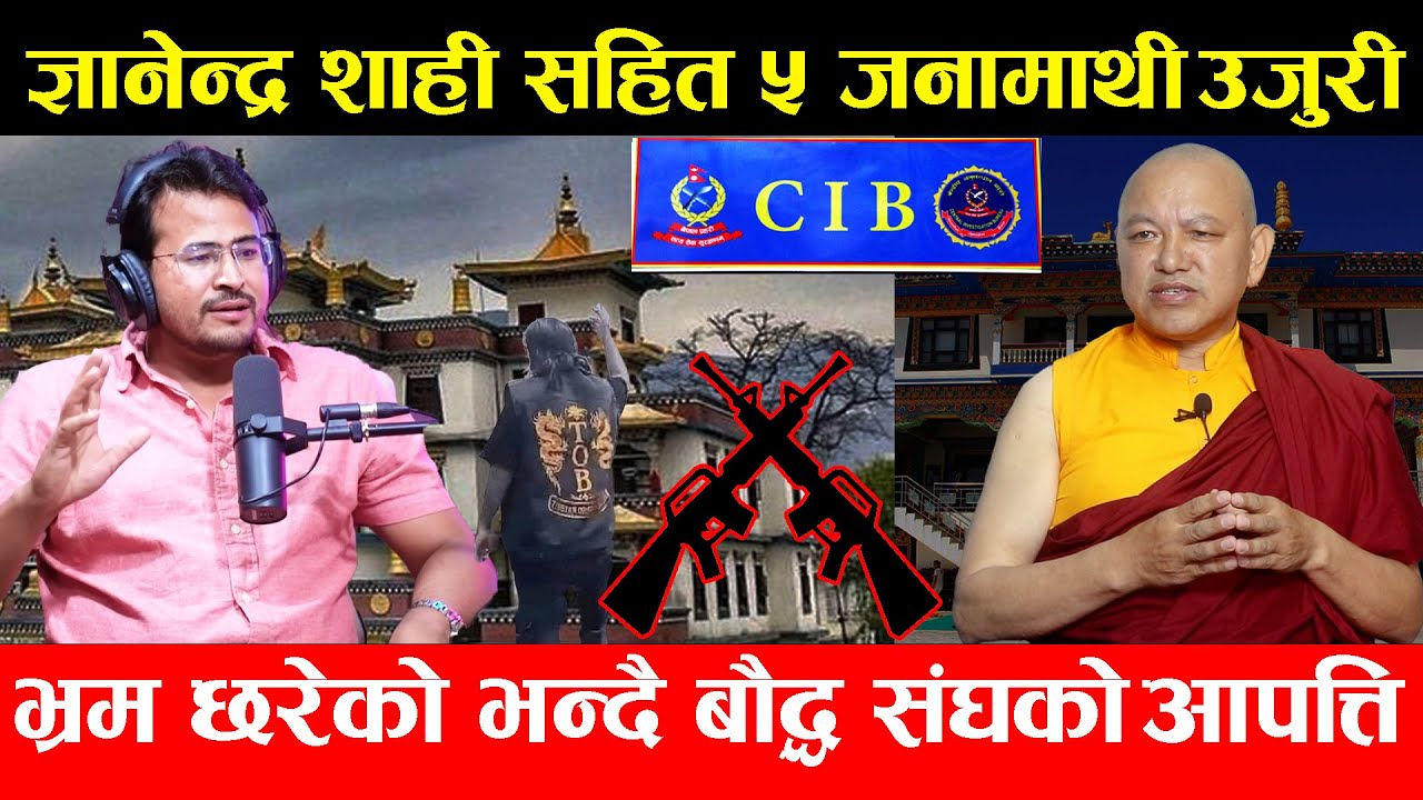 Gyanebdra Shahi सहित ५ जनामाथी&nbsp;उजुरी, भ्रम छरेको भन्दै बौद्ध संघको&nbsp;आपत्ति। Acharya Nurbu Sherpa