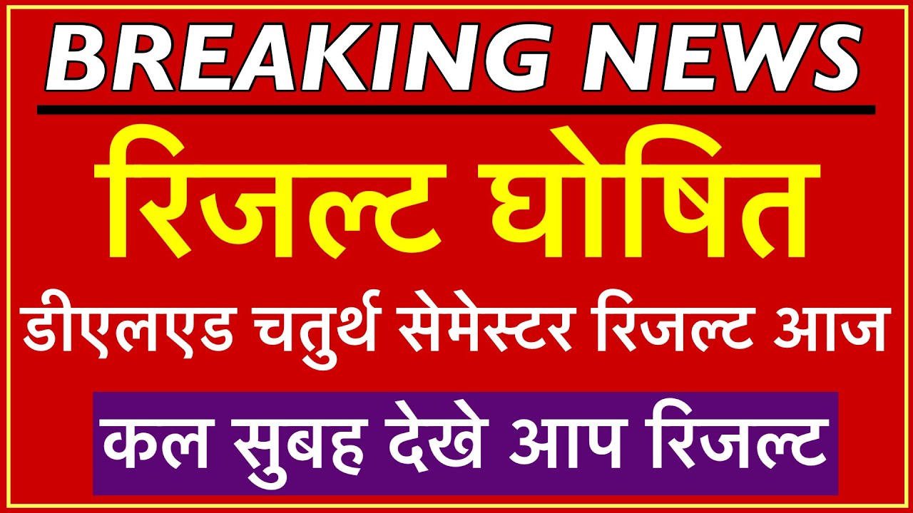 UP DELED BTC EXAM RESULTS 2021 || DELED 4TH SEMESTER RESULT || BTC 4TH SEMESTER EXAM RESULTS