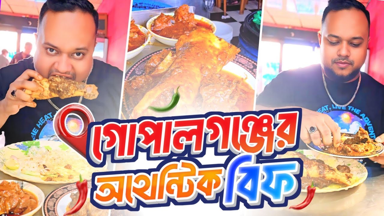গোপালগঞ্জ এর বীফ হেভেন,,   হীডেন জেম,, না খেলে মিস,, রাবেয়া হোটেল,, 