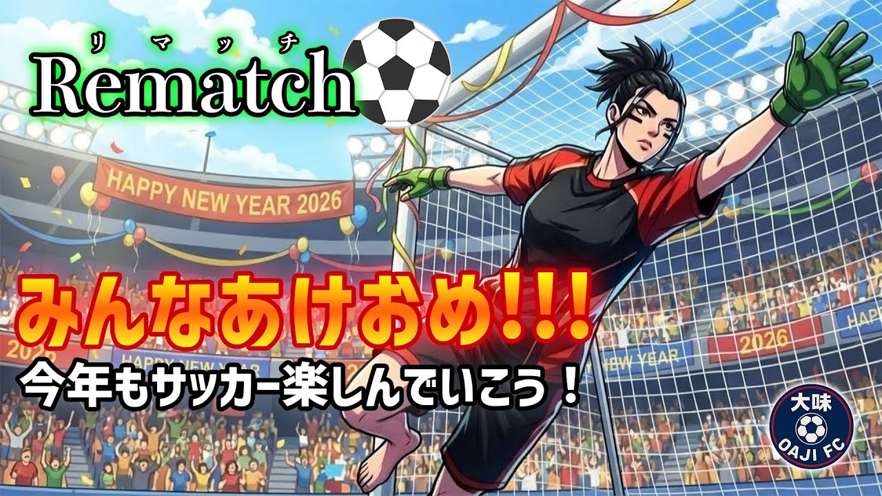 【Rmatch】 今年もサッカー楽しんでいこう！大味サッカー部の日常【NekoCH】