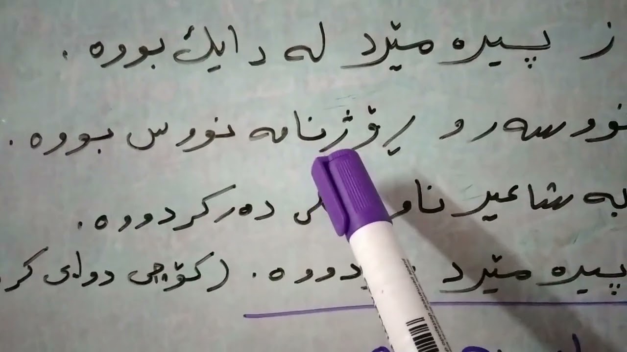حل تمارين صفحه ١١٢ اللغة الكردية للصف الرابع الاعدادي