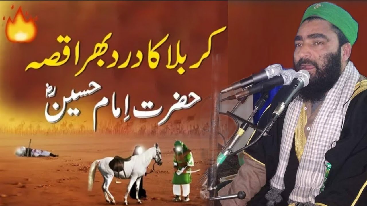 ||karbla Ka Dardbar Qisa || Imam E Hussain  Shaheed E Karblaؓ ||  Allama @shahnawazgazali Shab