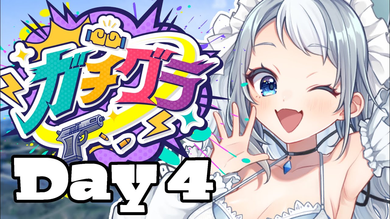 【 #ガチグラ 】DAY4｜白咲らぐ、ボイス始めました【GTA / 白咲らぐ / vtuber】