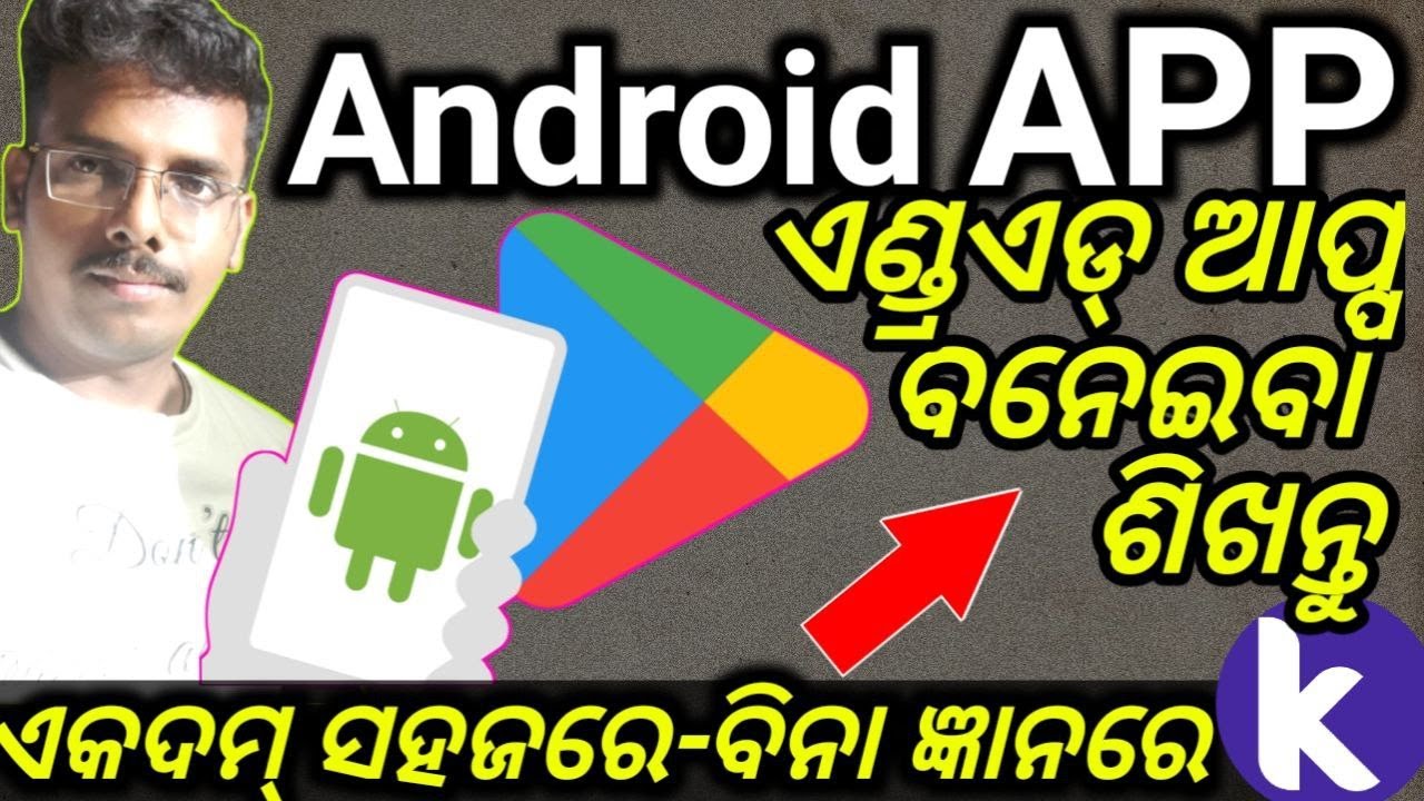 Android App Development Course Odia |  app making in odia zero coding | odia computer course
