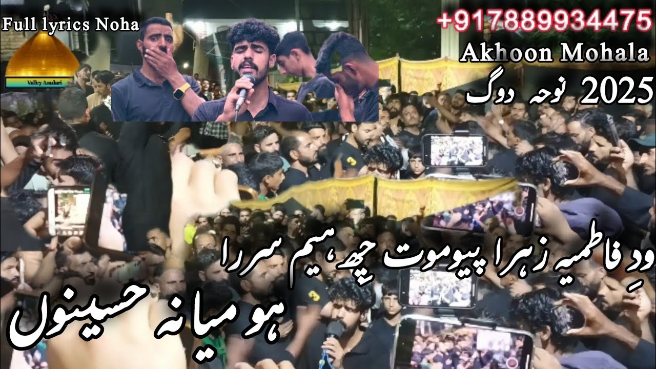 Kashmiri Noha 2025 Akhoon Mohala Wadi Fatima Zehra Pomuth Che Hum Sari Rah Ho Meyani Hussaino Shahid