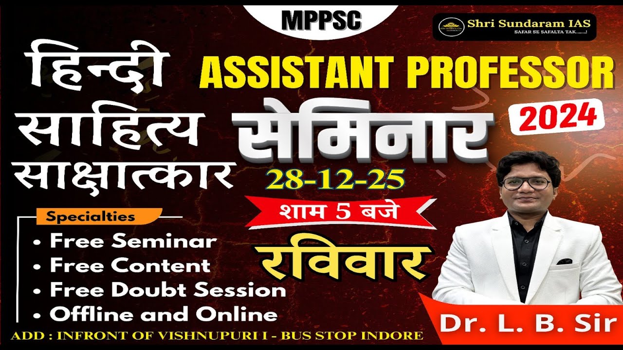 MP ASSISTANT PROFESSOR INTERVIEW 2024 |हिंदी साहित्य |SEMINAR सेमिनार |इंटरव्यू की तैयारी कैसे करे