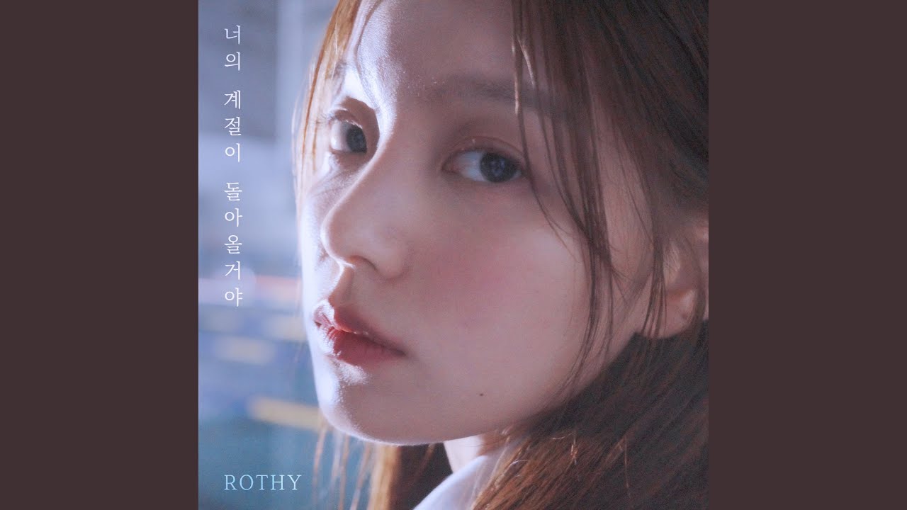 NO WHERE, NOW HERE (너의 계절이 돌아올거야)