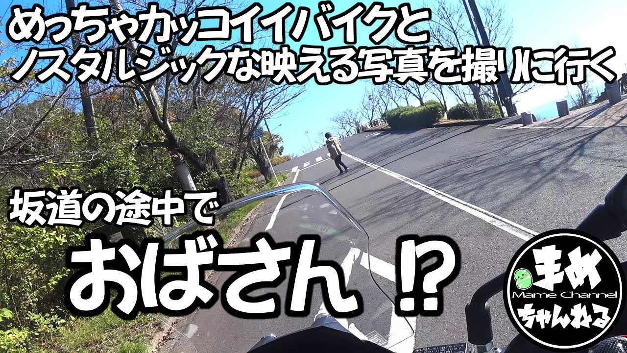 【モトブログ バイク女子】 BMW R18クラッシック映える写真を撮りにツーリング！ノスタルジックな写真を撮りに展望台へ～スゴイおっきなバイクです～【まめちゃんねる】